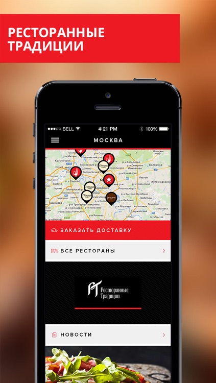 iRestaurant – Ресторанные Традиции. Заказ и доставка еды.