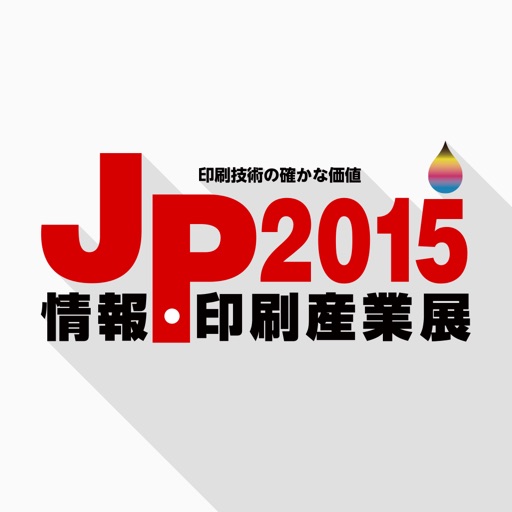 JP2015情報印刷産業展