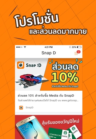 สแนปดี screenshot 3