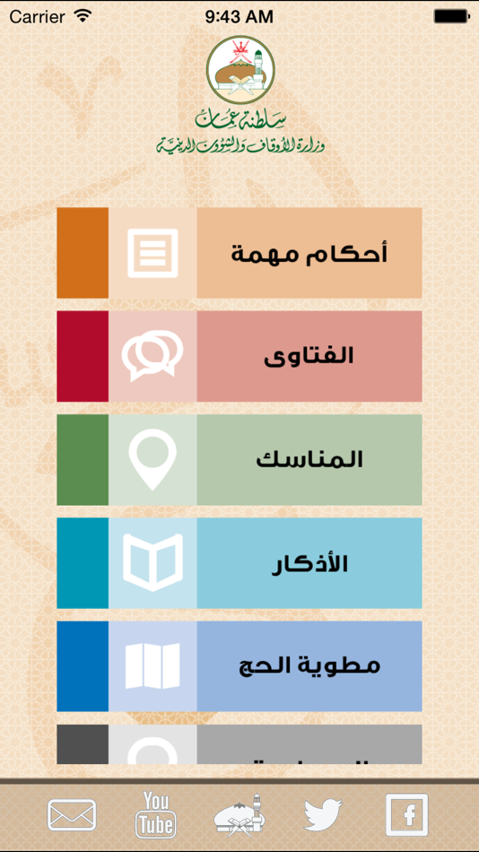 الحج 1435 (iOS) 게시자: MINISTRY OF ENDOWMENTS AND RELIGIOUS AFFAIRS الحج 1435 (iOS) 게시자: MINISTRY OF ENDOWMENTS AND RELIGIOUS AFFAIRS