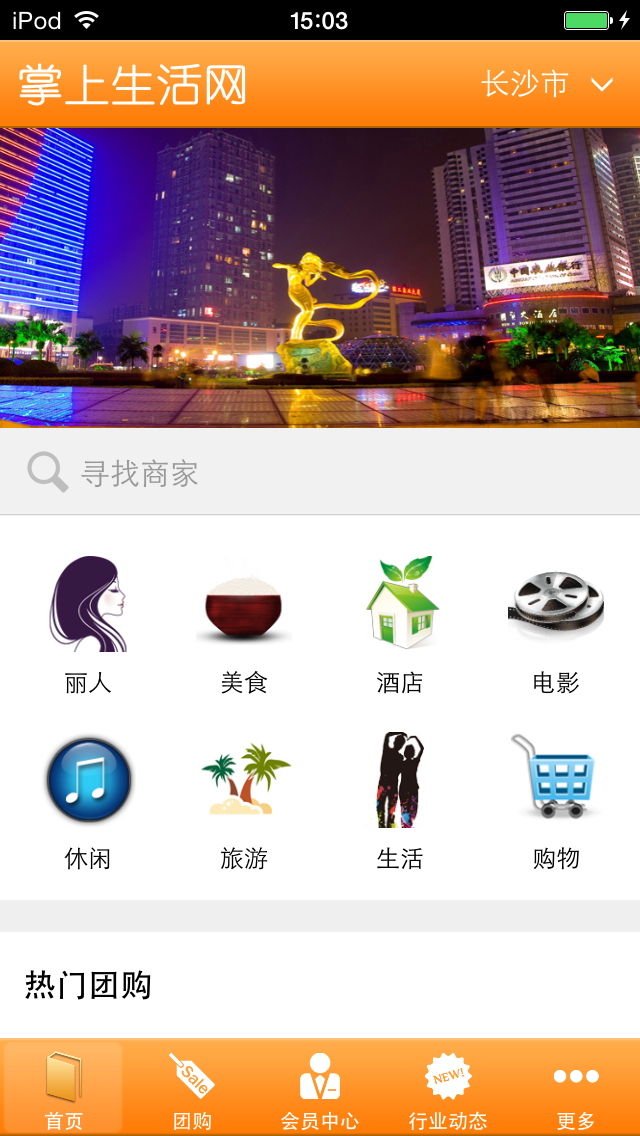 Screenshot 1 of 掌上生活网 App