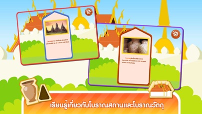 Screenshot #2 pour โบราณสถานและโบราณวัตถุFree