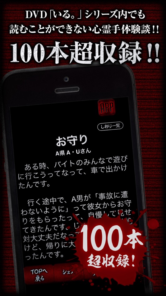 #4. アプリ版「いる。」無料心霊投稿動画&心霊体験談 その1 (iOS) 来自: Tokagedo.Co.,Ltd