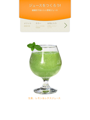 果物と野菜ジュース フリーのおすすめ画像1