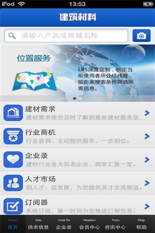 重庆建筑材料平台(好材料) screenshot 3