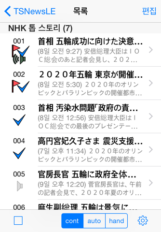 TSNewsLE - Latest news in Japan with Japanese speech synthesis Lite Edition screenshot 2