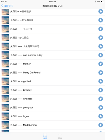 Screenshot #6 pour 健康保健催眠音乐合辑  心灵美疗 解除疲劳 治疗失眠