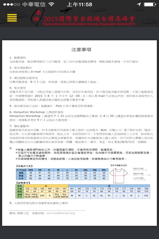 2015國際資訊安全組織台灣高峰會 screenshot 2