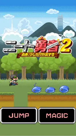 Game screenshot ニート勇者２ [無料でピコピコ！ジャンプアクション] mod apk