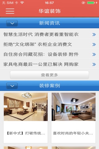 华谊装饰 screenshot 3