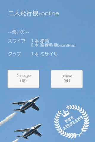 二人飛行機+onlineのおすすめ画像2