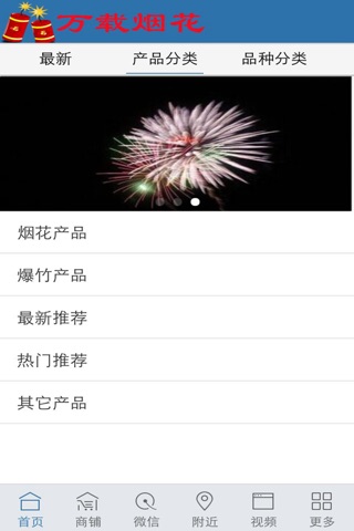 万载烟花 screenshot 2