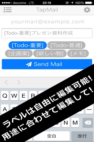 ToDoやメモをサクッと自分にメール送信:TapMail screenshot 2