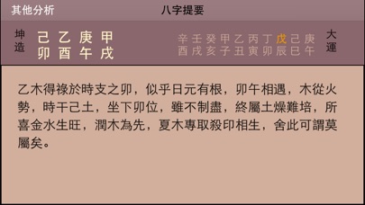 一言命理之四柱八字算命 screenshot1