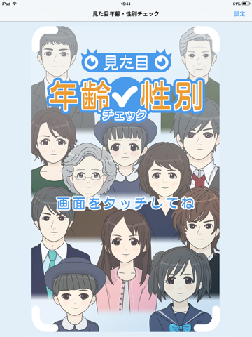 Screenshot #4 pour 見た目年齢性別チェック