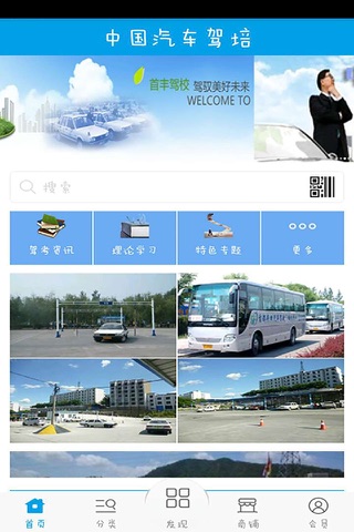 中国汽车驾培 screenshot 2
