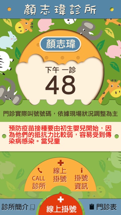 Screenshot #1 pour 顏志瑋診所