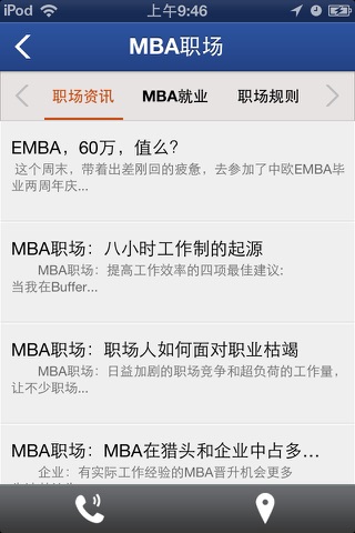 掌上MBA screenshot 4