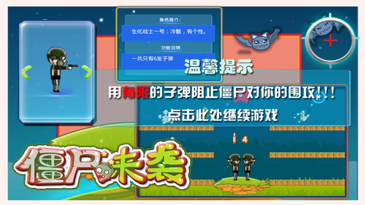 暴打僵尸-最好玩的儿童游戏 screenshot 2