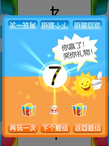 Preschoolers Quiz(Cantonese) screenshot 4