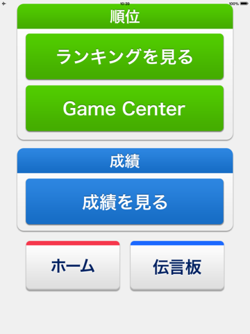同じのどれ？（らくらく脳トレ！シリーズ） iPad screenshot