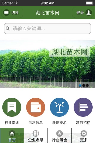 湖北苗木网 screenshot 3