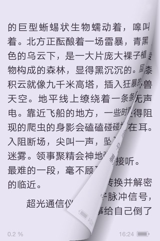 黄昏使者-俄罗斯史上最卖座影片之原著小说 screenshot 3