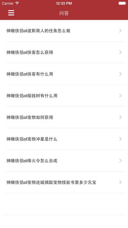 最全攻略 for 神雕侠侣 screenshot-4