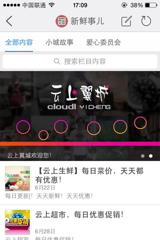 云上翼城 screenshot 3