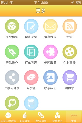 中国安装工程 screenshot 3