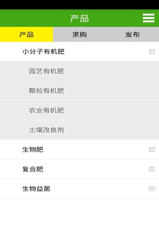环保有机肥 screenshot 2