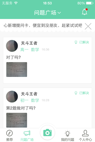 口袋问答 screenshot 2