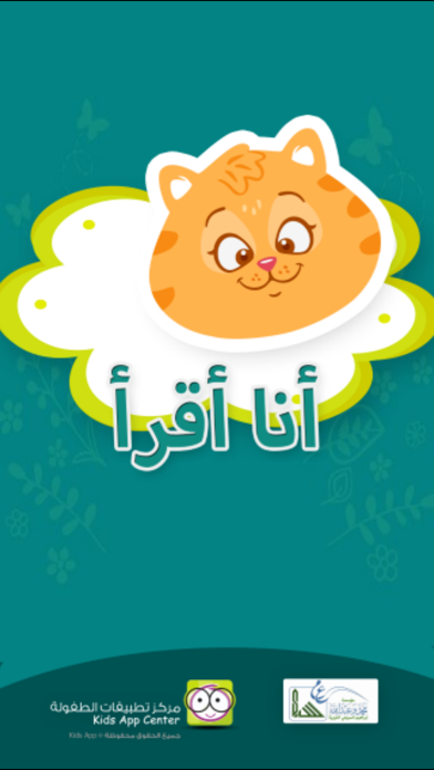 أنا أقرأ iPhone screenshot 5 - Education app