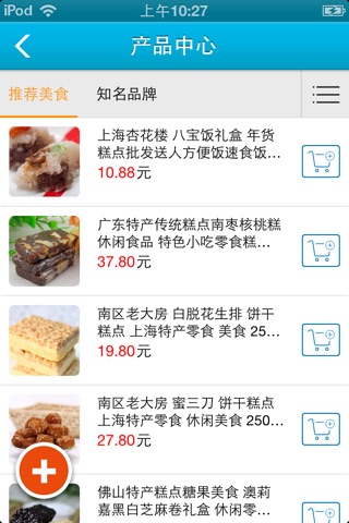 掌上美食 screenshot 3