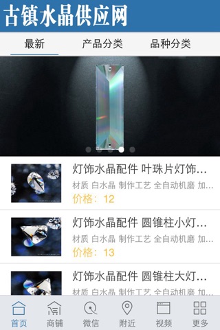 古镇水晶供应网 screenshot 2