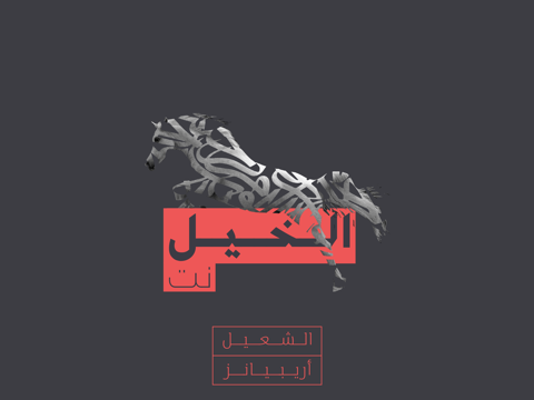 Screenshot #4 pour alkhailnet الخيل نت