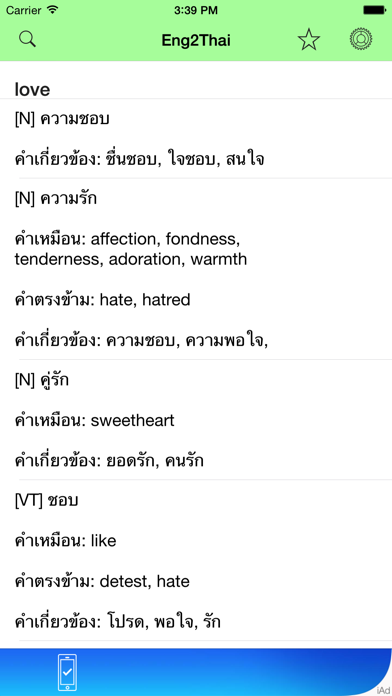 Screenshot #1 pour Eng2Thai Dictionary