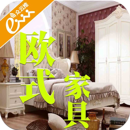 欧式家具门户 icon