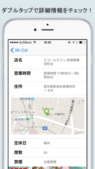 Screenshot #3 pour Wifi カフェが見つかるマップアプリ-Wi-Ca!