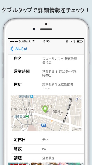Wifi カフェが見つかるマップアプリ-Wi-Ca!のおすすめ画像3