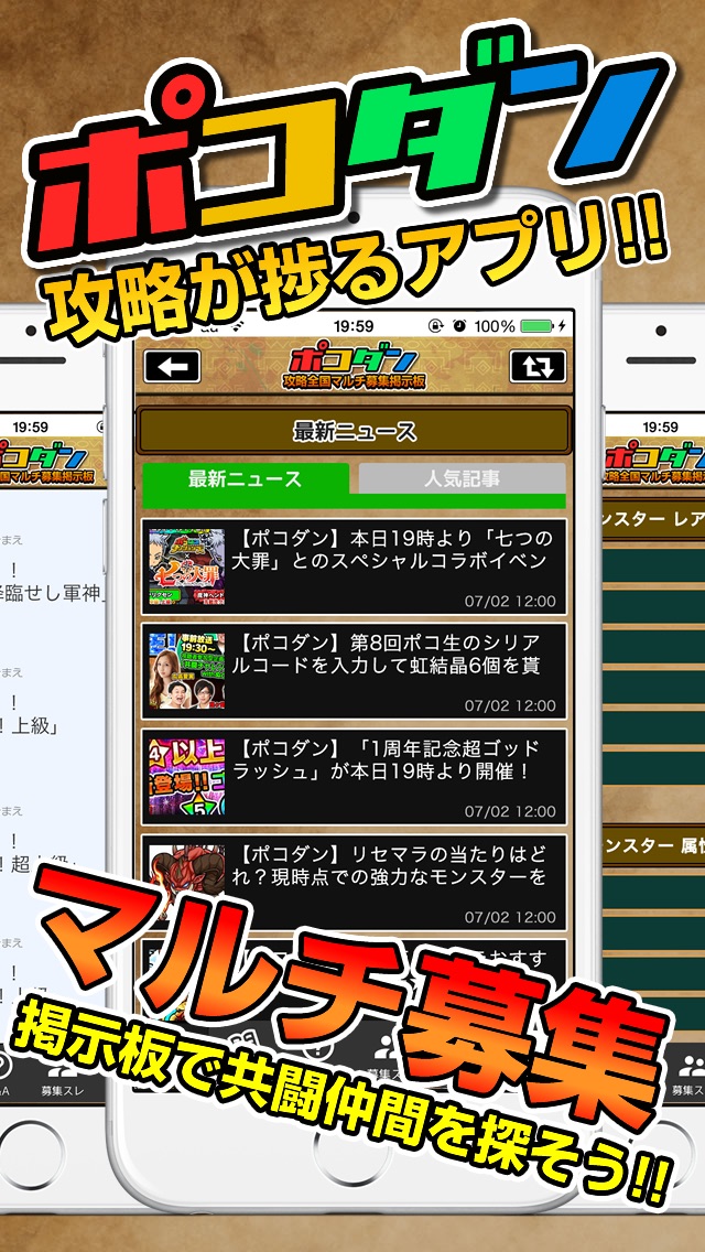 Telecharger ポコダン攻略全国マルチ募集掲示板アプリ For ポコロンダンジョンズ Pour Iphone Ipad Sur L App Store Reseaux Sociaux