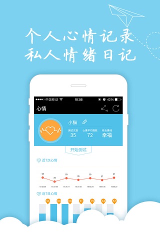 心情-全球首款无接触式血压测量健康应用 screenshot 3