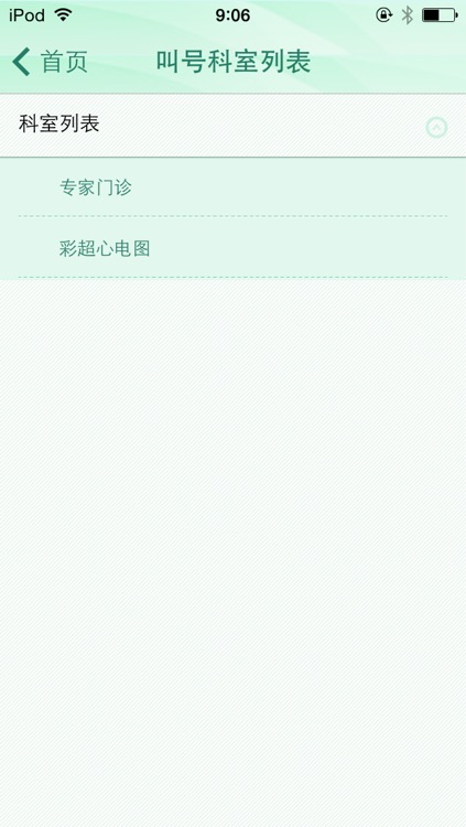 南昌市第九医院-公众版 screenshot-3