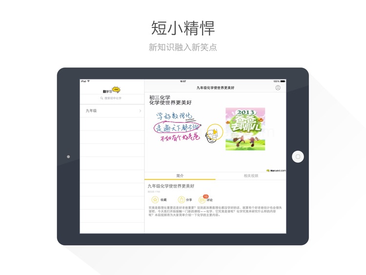 初中化学HD@酷学习