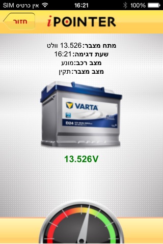 iPointer israel screenshot 2