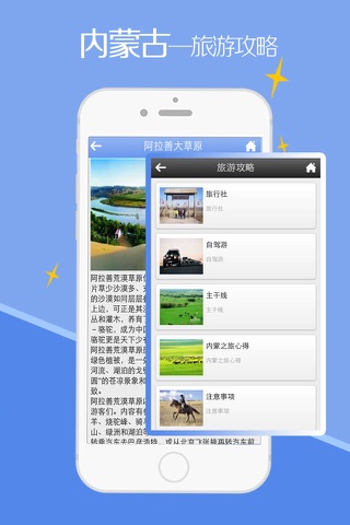 内蒙旅游APP screenshot 2