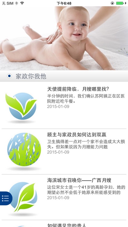 广西南宁家政 screenshot-3