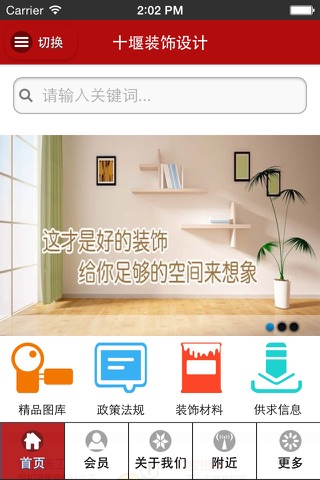 十堰装饰设计 screenshot 3