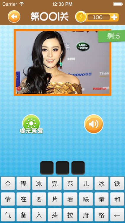 我爱猜大明星——疯狂猜猜猜