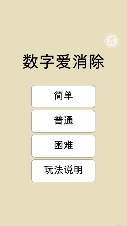 数字爱消除 screenshot-3